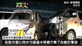 国道で車7台絡む事故 50代男性けが 信号待ちの車にワゴン車が追突か 仙台|TBS NEWS DIG
