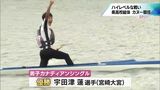 宮崎県高校総体7日目 カヌー競技・男子バレーボール決勝 | MRTニュース | MRT宮崎放送