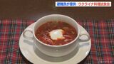 ボルシチ料理で交流 ウクライナから愛知に避難した人たちと一緒に…現地では1月7日のお祝いで“定番” 名古屋・港区 | 名古屋・愛知・岐阜・三重のニュース【CBC news】 | CBC web