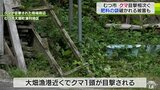 民家にクマか　肥料袋破かれる　目撃相次ぎ注意呼びかけ　青森県むつ市|TBS NEWS DIG
