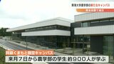 熊本地震で被災　東海大学農学部の新キャンパス　空港近くに完成　|　熊本のニュース｜RKK NEWS｜RKK熊本放送