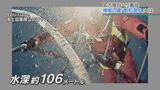 回収を拒むグランドキャニオンのような海底 陸自ヘリ事故 今後のブラックボックスや隊員の救助は |TBS NEWS DIG