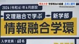 半導体関連の人材育成のため熊本大学「情報融合学環」と「工学部半導体デバイス工学課程」の認可受ける 5年後に150人を半導体関連企業に輩出目指す | 熊本のニュース|RKK NEWS|RKK熊本放送