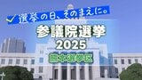 熊本選挙区 立候補者4人の「第一声」 争点のひとつ物価高対策への訴えは? 【参議院選挙2025】|TBS NEWS DIG