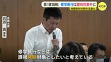 広島県が検討中の「宿泊税」 修学旅行は課税対象外に　林間学校や野外活動も|TBS NEWS DIG