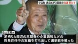 【統一地方選後半戦】小山町長選・元職の込山正秀氏当選 清水町長選・現職の関義弘氏当選 | 静岡のニュース | SBSNEWS | 静岡放送