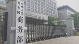トランプ政権“貿易相手国に中国との取引制限を要求か”中国政府がけん制「中国の利益を犠牲にして取引合意に断固反対」|TBS NEWS DIG