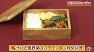 梅酢ご飯で夏場の傷みを遅らせる!工夫がいっぱい「塩サバと夏野菜のコチュジャン炒め弁当」レシピ【わっちtheキッチン】 | 青森のニュース│ATV NEWS│青森テレビ