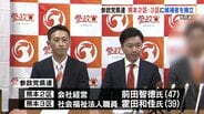 【衆議院選挙】参政党が熊本2区・3区に候補者擁立「教育改革」「積極財政」訴え | 熊本のニュース|RKK NEWS|RKK熊本放送
