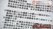「口裏合わせ」疑惑から1年…幽霊党員問題の田畑議員　被害男性に謝罪なし、県民アンケートで「辞職すべき」辛辣な声も　富山　|　富山のニュース｜天気・防災｜チューリップテレビ