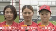 アジア大会7連覇へ 一瞬の判断が勝敗分ける｢女子ソフトボール｣の魅力に迫る トヨタ自動車の注目3選手【アジア大会 愛知･名古屋】　|　名古屋・愛知・岐阜・三重のニュース【CBC news】 | CBC web