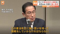 岸田総理が憲法改正に改めて意欲「社会が変革し、国際社会が転換期の今こそ挑戦」| TBS CROSS DIG with Bloomberg