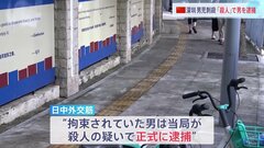 日本人学校・10歳男児殺害（9月）　拘束中の男を殺人容疑で当局が正式に逮捕　中国・広東省深セン市　当局　動機などについては明らかにせず| TBS CROSS DIG with Bloomberg