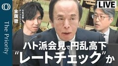 【総裁会見直後に「円急騰」】市場に広がる“レートチェック”説／長期金利の上昇ペース「かなり速い」／利上げの影響把握「すごい時間かかる」／エコノミスト・末廣徹がみる “フリーハンド重視”の日銀・現状維持| TBS CROSS DIG with Bloomberg