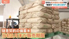 新米価格“高騰”の一助になるか？ 備蓄米の販売期限を8月末から延長も…現場からは「確実に売れない」の声| TBS CROSS DIG with Bloomberg
