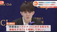 元自衛隊員・五ノ井里奈さん会見「私が実名・顔出しをしてメディアに告発して、世間が注目しなければ…」| TBS CROSS DIG with Bloomberg
