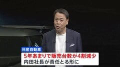 日産・内田社長が今月末で退任へ 業績不振で| TBS CROSS DIG with Bloomberg