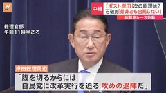 「9月までに候補者が出揃うのでは」“ポスト岸田”選びに向けた動きは前倒しに　岸田総理周辺は「腹を切るからには自民党に改革実行を迫る」| TBS CROSS DIG with Bloomberg