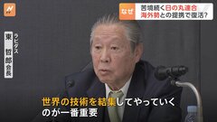 ジャパンディスプレイが中国企業と提携　海外勢に頼らざるを得ない“日の丸連合”| TBS CROSS DIG with Bloomberg