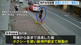 谷本将志容疑者は犯行後、徒歩で逃走し「タクシー」で新神戸駅へ…新幹線で東京方面に向かったか 神戸女性刺殺事件|TBS NEWS DIG