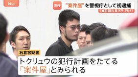 「案件潰れるだろ、行け」トクリュウの「案件屋」を警視庁として初逮捕 現金やブランド品の保管場所を指示役らに伝え…立川市1400万円相当窃盗事件|TBS NEWS DIG