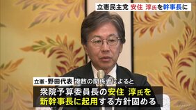 立憲民主党 安住淳氏を幹事長に起用へ 野党10党派は臨時国会召集の要求書提出 衆院に続き参院でも|TBS NEWS DIG
