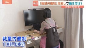 「裁量労働制」ってどんな働き方？　“生産性向上”か“長時間労働”か…高市総理が見直し検討指示　柔軟な働き方などの実現へ|TBS NEWS DIG