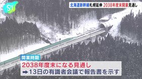 北海道新幹線、札幌延伸2038年度末開業の見通し|TBS NEWS DIG