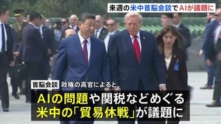 米中首脳会談ではAIが議題に 「エヌビディア」など複数のテック企業トップが晩さん会に出席　トランプ政権が日程明らかに| TBS CROSS DIG with Bloomberg