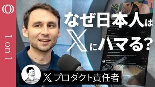 【漫画のX投稿を見てハッと驚いた】写真6枚制限では足りない／X責任者ニキータ・ビア「Xは個人の市場価値を“再評価”する場」／イーロン・マスクの格言「Xは世界の“意識”である」【1on1】| TBS CROSS DIG with Bloomberg