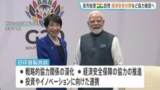 高市総理きょう午後にインド・モディ首相と会談 経済安保分野などで具体的な協力を確認へ| TBS CROSS DIG with Bloomberg