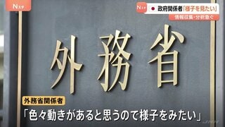 「様子を見たい」日本政府関係者　トランプ大統領 方針転換“関税15％に引き上げ”全世界対象に　日本外務省関係者“情報収集・分析急ぐ”| TBS CROSS DIG with Bloomberg