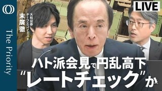 【総裁会見直後に「円急騰」】市場に広がる“レートチェック”説／長期金利の上昇ペース「かなり速い」／利上げの影響把握「すごい時間かかる」／エコノミスト・末廣徹がみる “フリーハンド重視”の日銀・現状維持| TBS CROSS DIG with Bloomberg