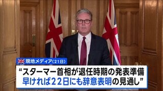 イギリス・スターマー首相22日にも辞意表明か 現地報道　トランプ大統領はSNSに「キア・スターマーが辞任する」と異例の投稿| TBS CROSS DIG with Bloomberg