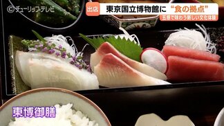 東京国立博物館に富山の企業が手掛ける新拠点3店舗が順次オープンへ 限定の東博御膳や法隆寺宝物館での本格寿司を満喫 | 富山のニュース|天気・防災|チューリップテレビ