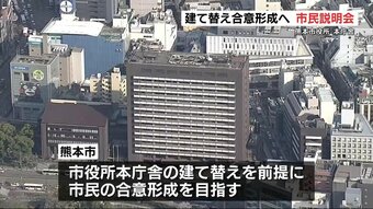 熊本市役所本庁舎　建て替えの合意形成へ　説明会始まる　|　熊本のニュース｜RKK熊本放送