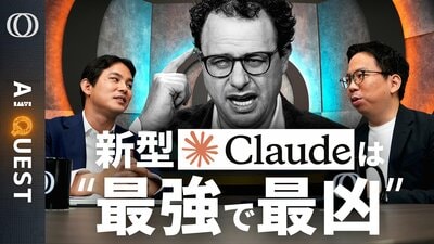 【危険すぎてAnthropicが封印「Claude Mythos」爆誕】今井翔太「人類は一線を超えた」／“エイプリルフール”を疑う高性能／メタは新型モデルでAI競争に本格参戦【AI QUEST】| TBS CROSS DIG with Bloomberg