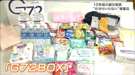 災害時に負担軽減「非常食や衣料品など仕分けのいらない備蓄品」福祉