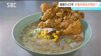 おいしかった』の一言が原動力だった」9月30日に閉店へ 松本市で45年