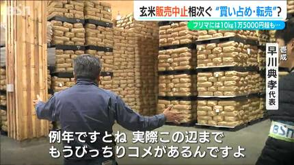 鮮度保ちやすく…転売目的? 新潟で販売中止相次ぐ『玄米』フリマサイト 鮮度保ちやすく…転売目的? 新潟で販売中止相次ぐ『玄米』フリマサイト