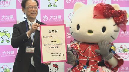 ハローキティ大分の顔に スペシャルサポーター任命 特別ロゴ誕生 ハローキティ大分の顔に スペシャルサポーター任命 特別ロゴ誕生
