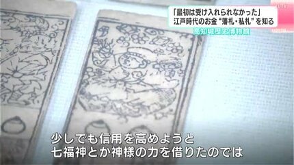 古銭、紙幣、藩札、私札、土佐高知藩札、３枚まとめて お金がないから藩札・私札発行？ 土佐・四国の地域通貨紹介 高知