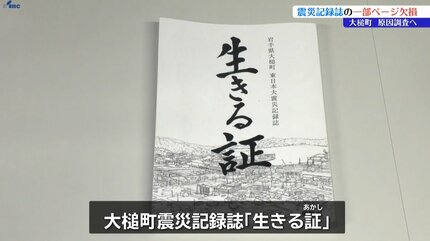 旧役場庁舎の被災に関するページが無い」東日本大震災の伝承施設にある