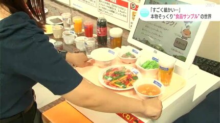 すごく細かい…」本物そっくり！見て触って楽しめる“食品サンプル”の