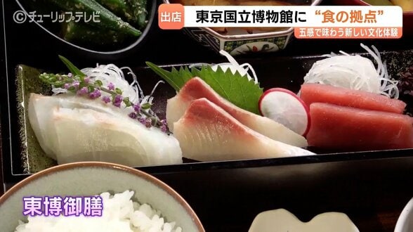 東京国立博物館に富山の企業が手掛ける新拠点3店舗が順次オープンへ　限定の東博御膳や法隆寺宝物館での本格寿司を満喫　|　富山のニュース｜天気・防災｜チューリップテレビ