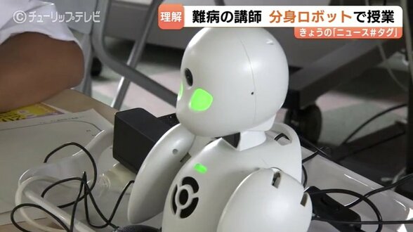 分身ロボット 「OriHime」 が教壇に！筋ジストロフィーのオルガン奏者が遠隔操作で伝える　障がいへの偏見と多様性社会の未来　富山・高岡高校　|　富山のニュース｜天気・防災｜チューリップテレビ