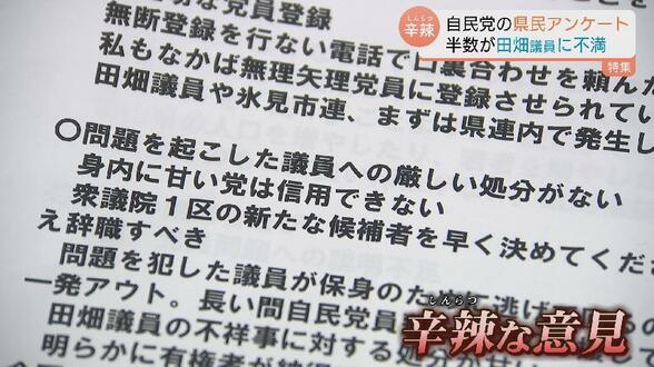 「口裏合わせ」疑惑から1年…幽霊党員問題の田畑議員 被害男性に謝罪なし、県民アンケートで「辞職すべき」辛辣な声も 富山 | 富山のニュース|天気・防災|チューリップテレビ
