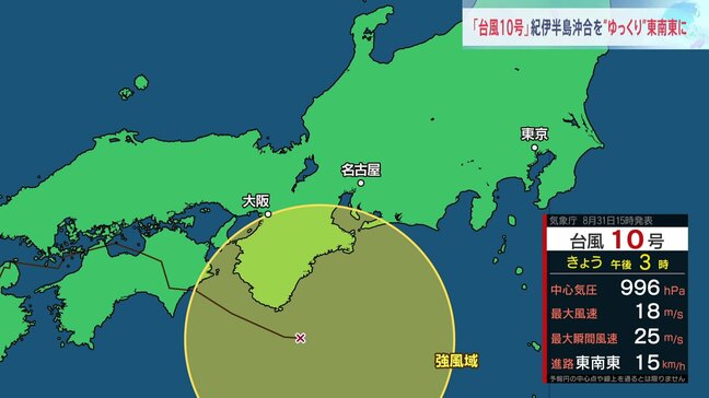 台風10号“のろのろ迷走”で被害拡大　全国で死者6人、不明1人、けが127人に　紀伊半島沖合を“ゆっくり”東南東に|TBS NEWS DIG