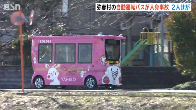 これまでも“手動運転中”に2件の物損事故 自動運転バスが今度は人身事故　歩行者2人の命に別状なし　新潟県 弥彦村|TBS NEWS DIG