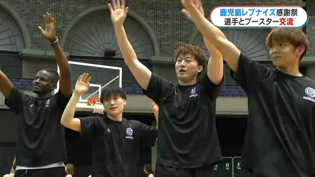 鹿児島レブナイズ 1000人でブースター感謝祭「あいがとさげもした」|TBS NEWS DIG